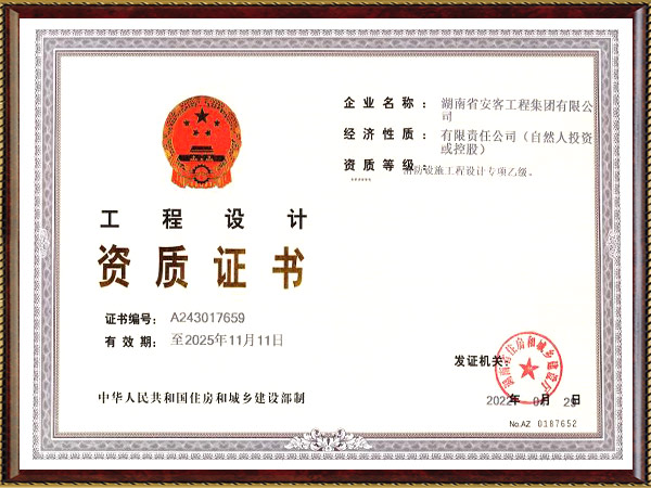 工程設(shè)計(jì)證書 工程設(shè)計(jì)證書