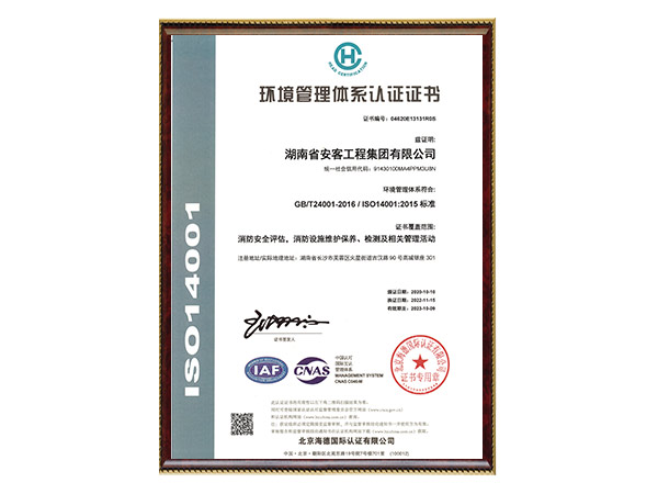 環(huán)境管理體系認(rèn)證證書2024 環(huán)境管理體系認(rèn)證證書2024