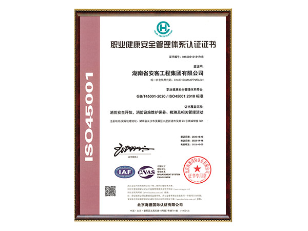 職業(yè)健康安全管理體系認(rèn)證證書2022 職業(yè)健康安全管理體系認(rèn)證證書2022