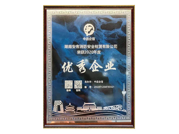 優(yōu)秀企業(yè) 優(yōu)秀企業(yè)