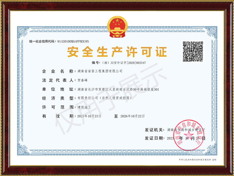 安客工程安全生產(chǎn) 安客工程安全生產(chǎn)
