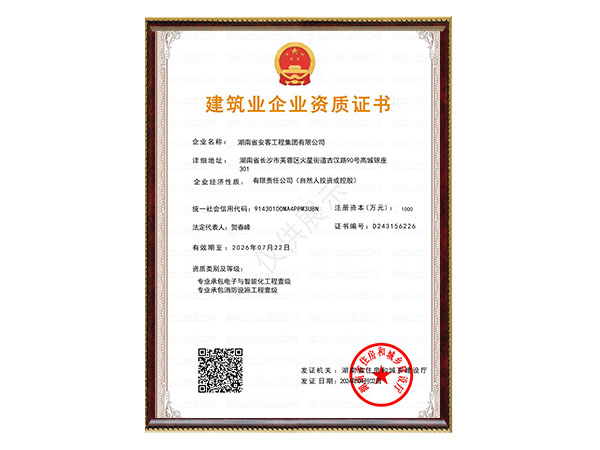 建筑業(yè)企業(yè)資質(zhì)證書 建筑業(yè)企業(yè)資質(zhì)證書